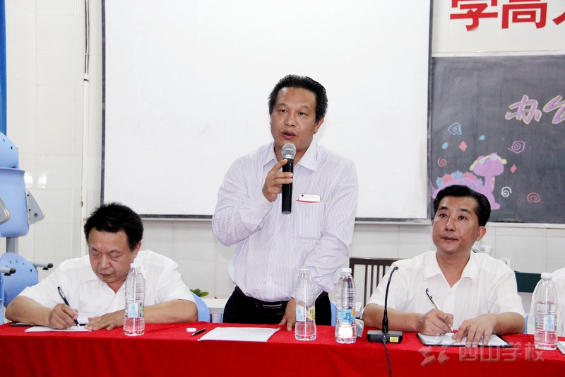 西山学校召开办公室及直属单位职工大会