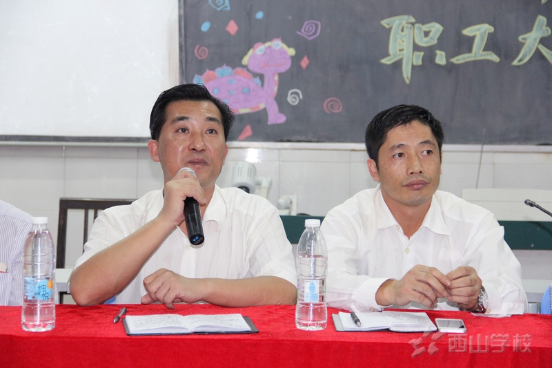 西山学校召开办公室及直属单位职工大会