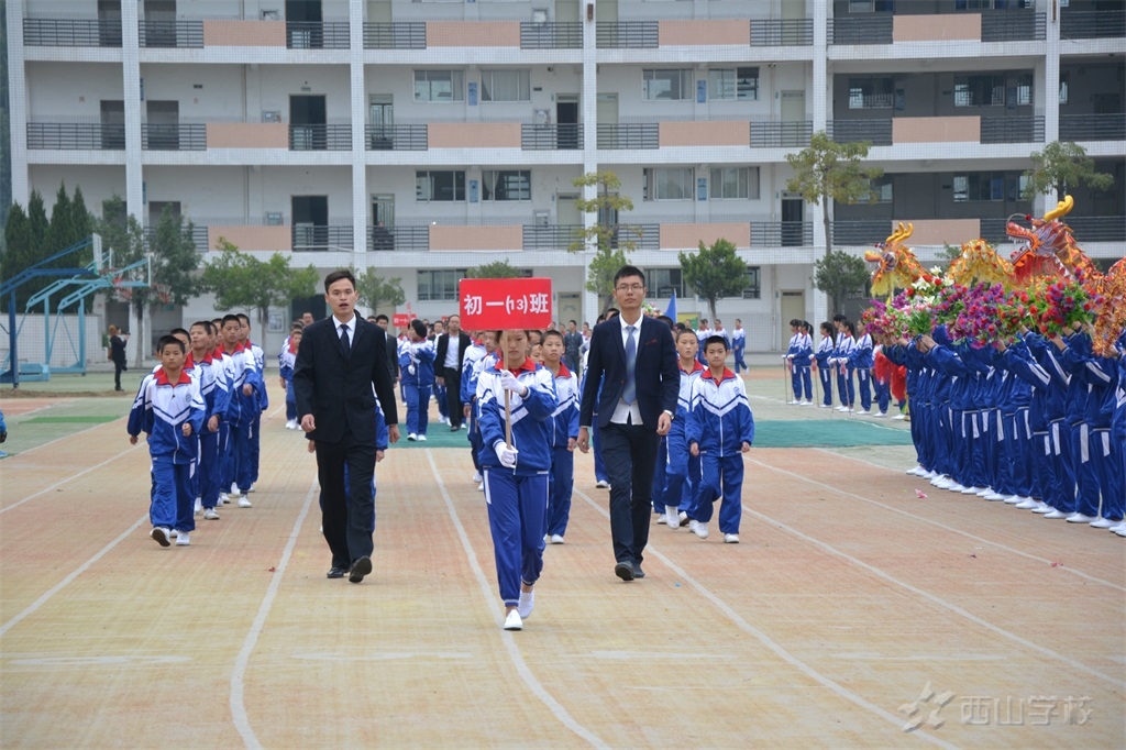 福清西山学校初中部第八届体育运动会盛大开幕