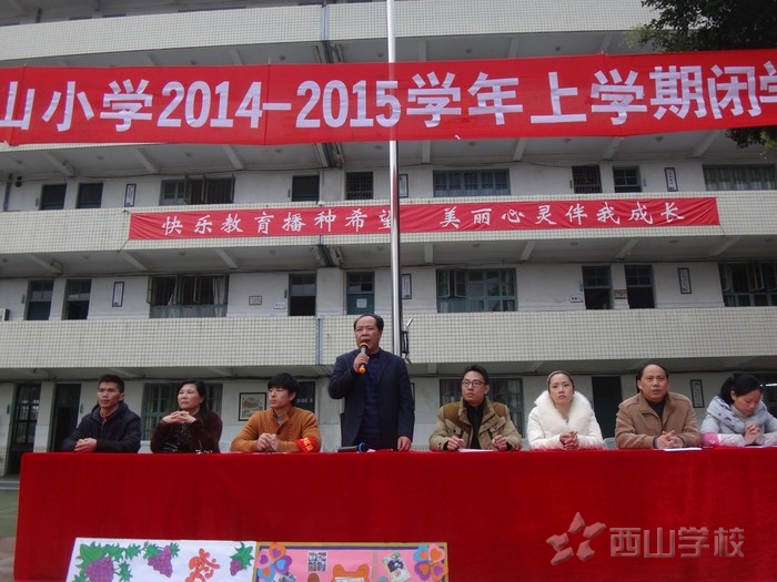 2014-2015上学期闭学式安全、文明礼仪的讲话稿