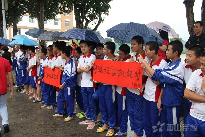 福建西山学校高中部举行2015届高考欢送仪式