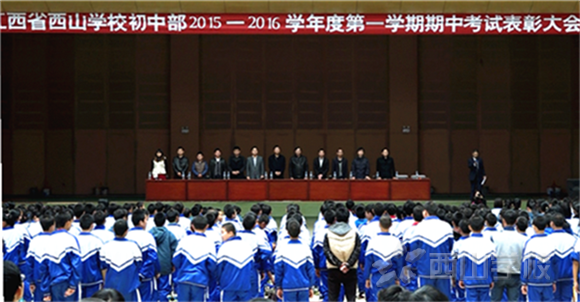初中部隆重举行2015—2016学年第一学期期中考表彰大会