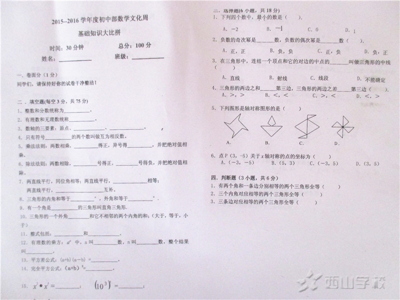 基础知识大比拼、速算比赛、数学竞赛之“数学周”系列活动