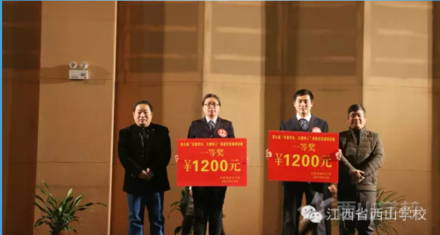 西山学校举行第九届“关爱学生 立德树人”演讲决赛暨第二届“感动西山”人物报告会