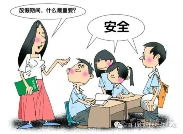 “寒假前一课”——假期安全教育