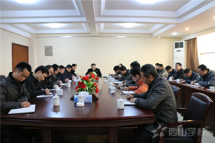 江西省西山学校召开安全工作紧急部署会议