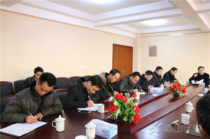 江西省西山学校召开安全工作紧急部署会议