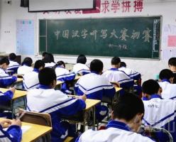 【福清教育網報道】西山學校舉行中國漢字聽寫大賽初賽