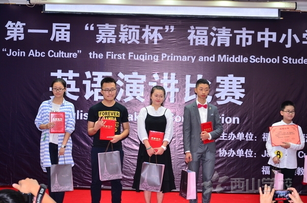 西山學校高中部俞均浩同學獲第一屆“嘉穎杯”中小學生英語演講比賽二等獎