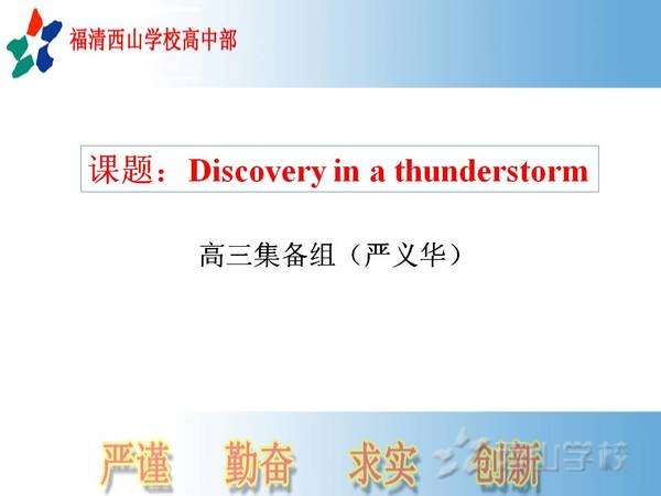 мΡDiscovery in a thunderstorm廪