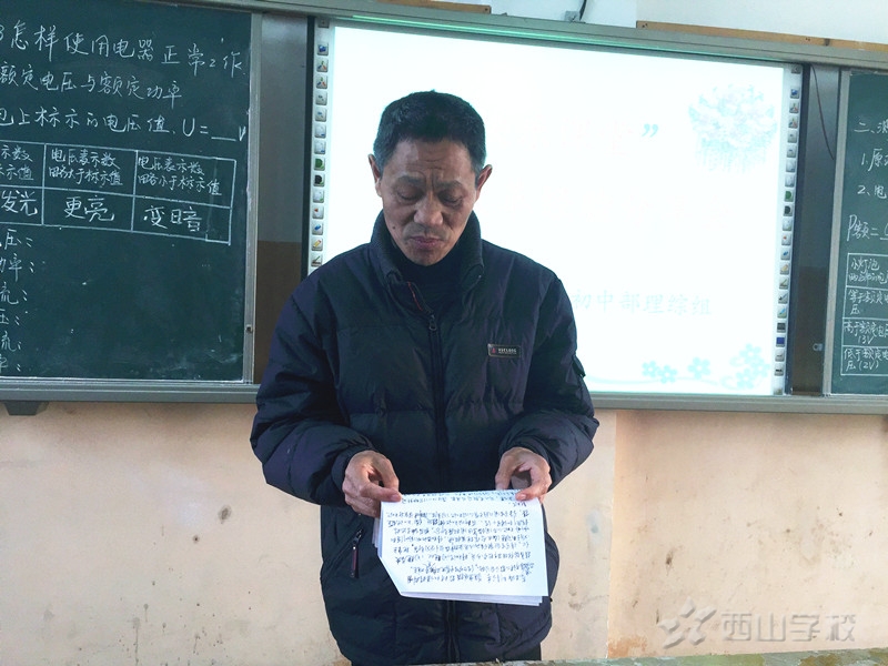 分享教改经验 探讨育人途径——江西省西山学校初中部召开“快乐课堂”教学改革经验分享会