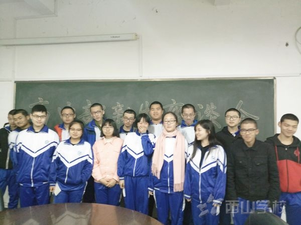 五湖四海一家亲——西山学校高中部召开新生座谈会