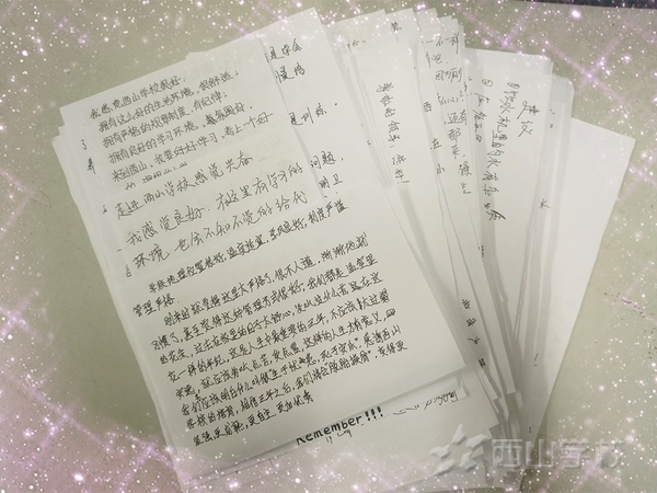 福建西山学校高中部召开新生座谈会