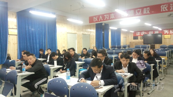 西山学校高中部召开2018届毕业班全体教师工作会议