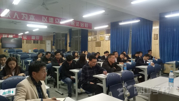 西山学校高中部召开2018届毕业班全体教师工作会议