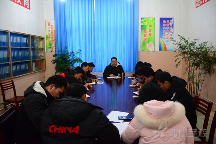 西山学校成功召开体育工作会议