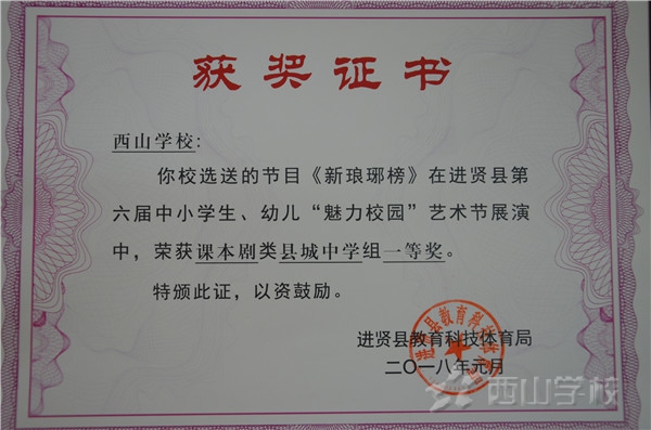 【喜报】江西省西山学校高中部在县、市级艺术节中采金摘银