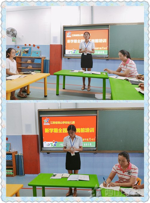 【今日新闻】新学期全园职工岗前培训——江西省西山学校幼儿园