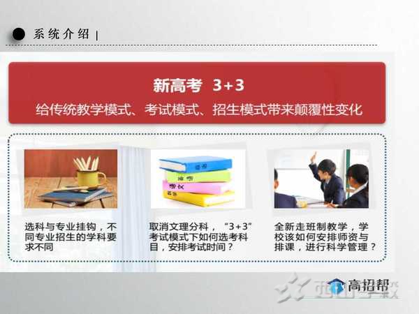 福清西山學校高中部召開新高考改革專題培訓會