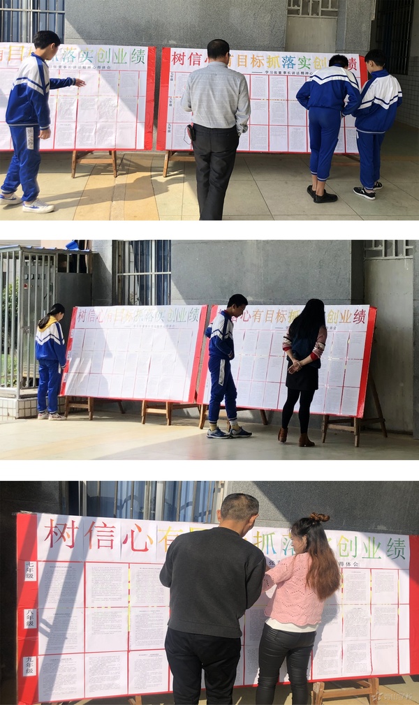 树信心,有目标,抓落实,创业绩——江西省西山学校初中部学习张文彬董事长讲话精神系列活动(一)