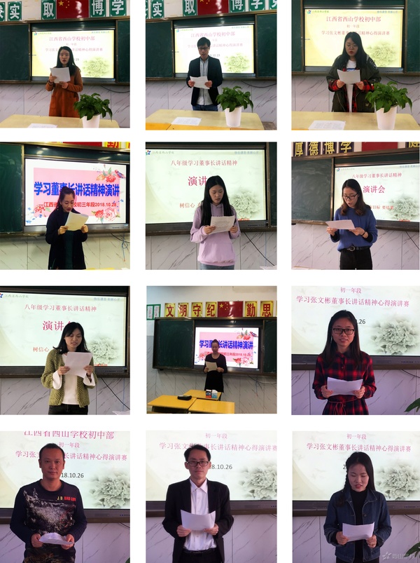 树信心,有目标,抓落实,创业绩——江西省西山学校初中部学习张文彬董事长讲话精神系列活动(一)