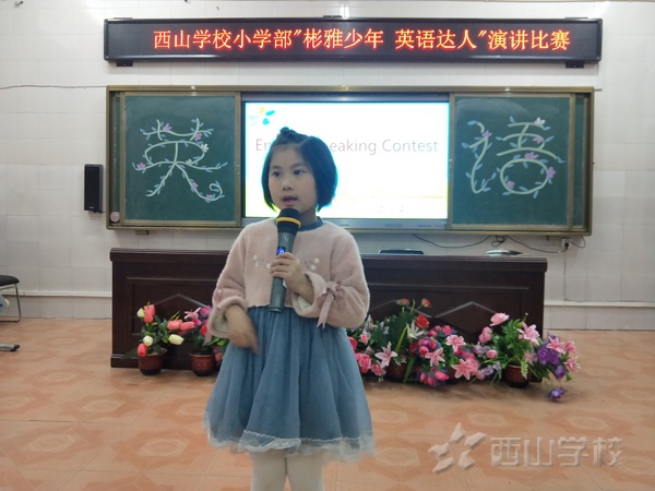 彬雅少年展风采——福建西山学校小学部举行“西山杯.彬雅少年风采”英语演讲比赛