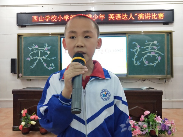 彬雅少年展风采——福建西山学校小学部举行“西山杯.彬雅少年风采”英语演讲比赛