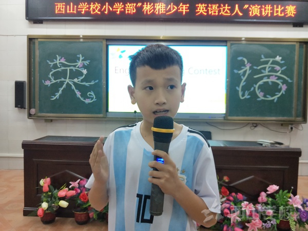 彬雅少年展风采——福建西山学校小学部举行“西山杯.彬雅少年风采”英语演讲比赛