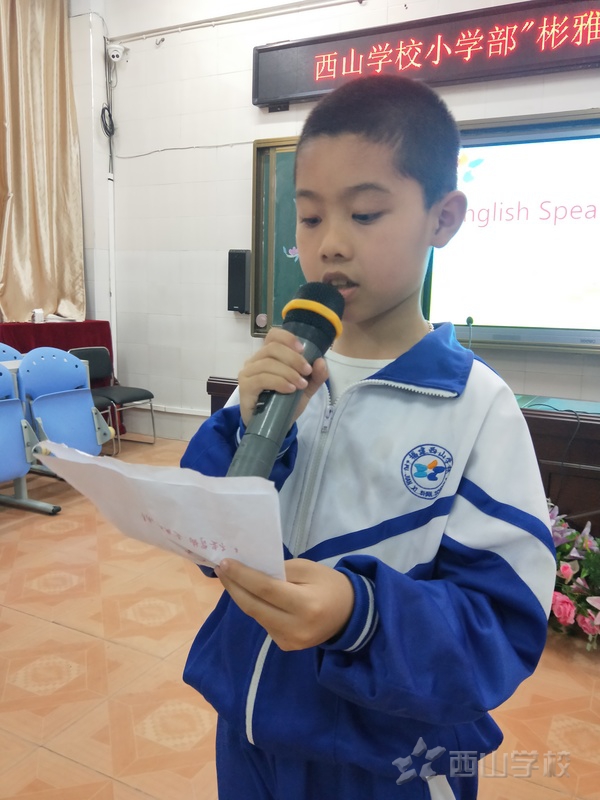 彬雅少年展风采——福建西山学校小学部举行“西山杯.彬雅少年风采”英语演讲比赛
