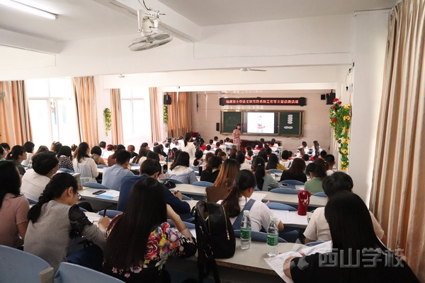 名师送教展风采,交流学习促提升——林雪玲名师工作室莅临西山学校开展送教送培活动