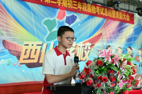 中考加油——西山学校初中部举行2018-2019学年度第二学期初三年段质检考试总结表彰大会