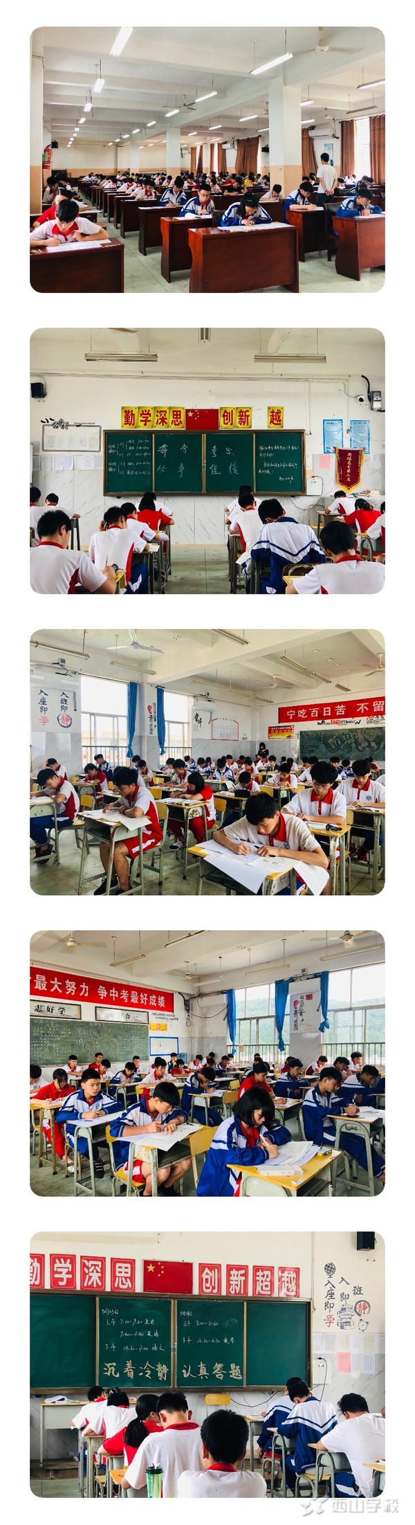 自信应考,佳绩在望——西山学校初中部初三年段举行第三次调研考试