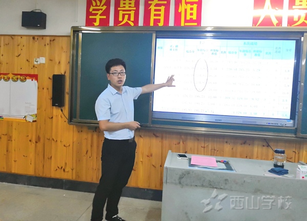 西山学校高中部举行5月份月考质量分析
