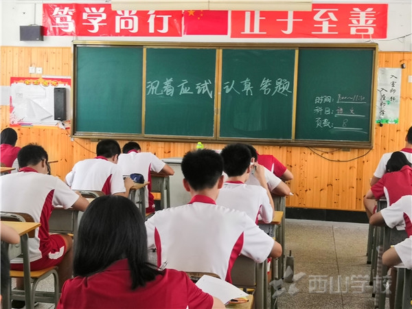 与诚信同行,树文明考风——福清西山学校高中部举行2018-2019学年第二学期期末考