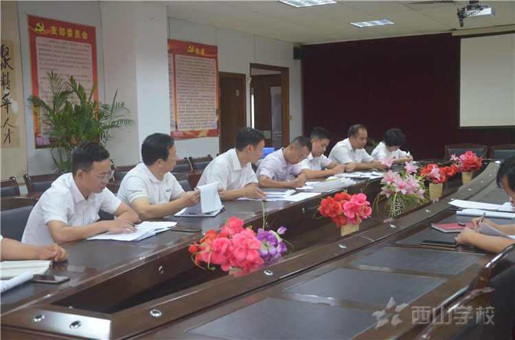 江西省西山学校召开特色高中建设评估验收材料准备工作协调会