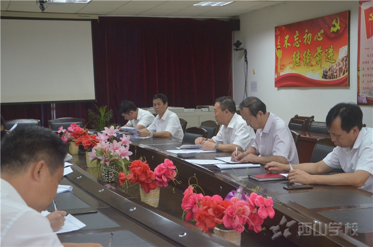 江西省西山学校召开特色高中建设评估验收材料准备工作协调会