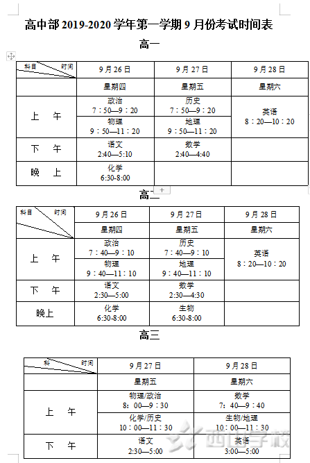 【月考来临】福清西山学校高中部举行第一次月考