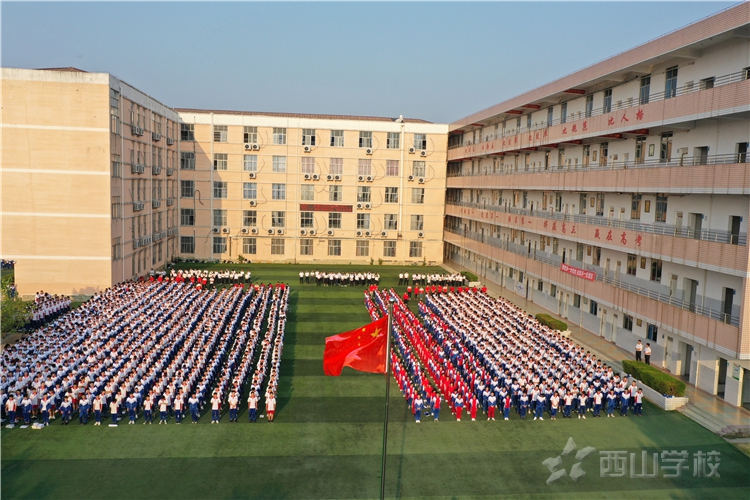 我和我的祖国丨西山学校高中部举行庆祝新中国成立70周年升旗仪式