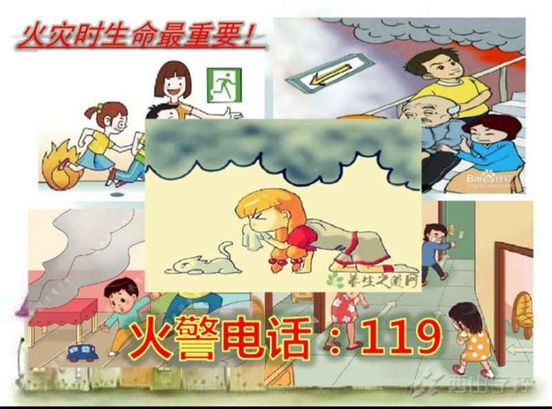 消防安全我知道——江西省西山幼儿园周末安全课