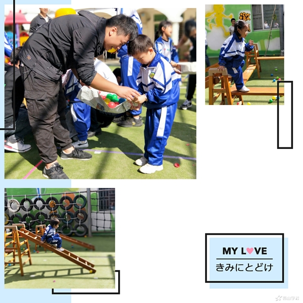 快乐运动,有你有我—福清西山学校幼儿园蒙芽四班