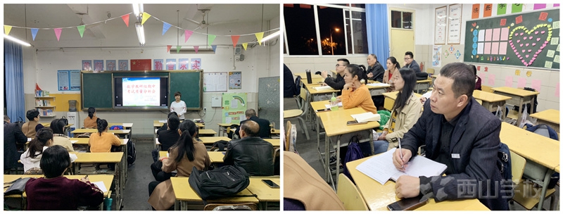 精准分析 稳步提升--江西省西山学校小学部召开期中质量分析会
