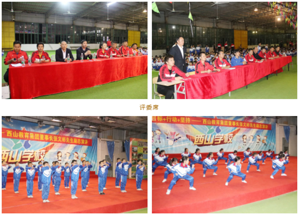 福清西山学校第十四届运动会武术套路项目比赛圆满落幕