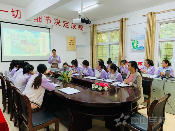 修师德 塑师风——福清西山学校幼儿园师德师风演讲活动