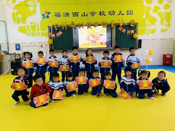心怀感恩,遇见美好——福清西山学校幼儿园蒙芽四班