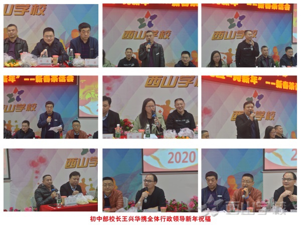 2020,凡所将至,皆为可期——西山学校初中部举行新年茶话会