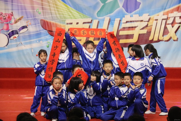 活力西山,奔向未来-福清西山学校小学部举行元旦文艺晚会