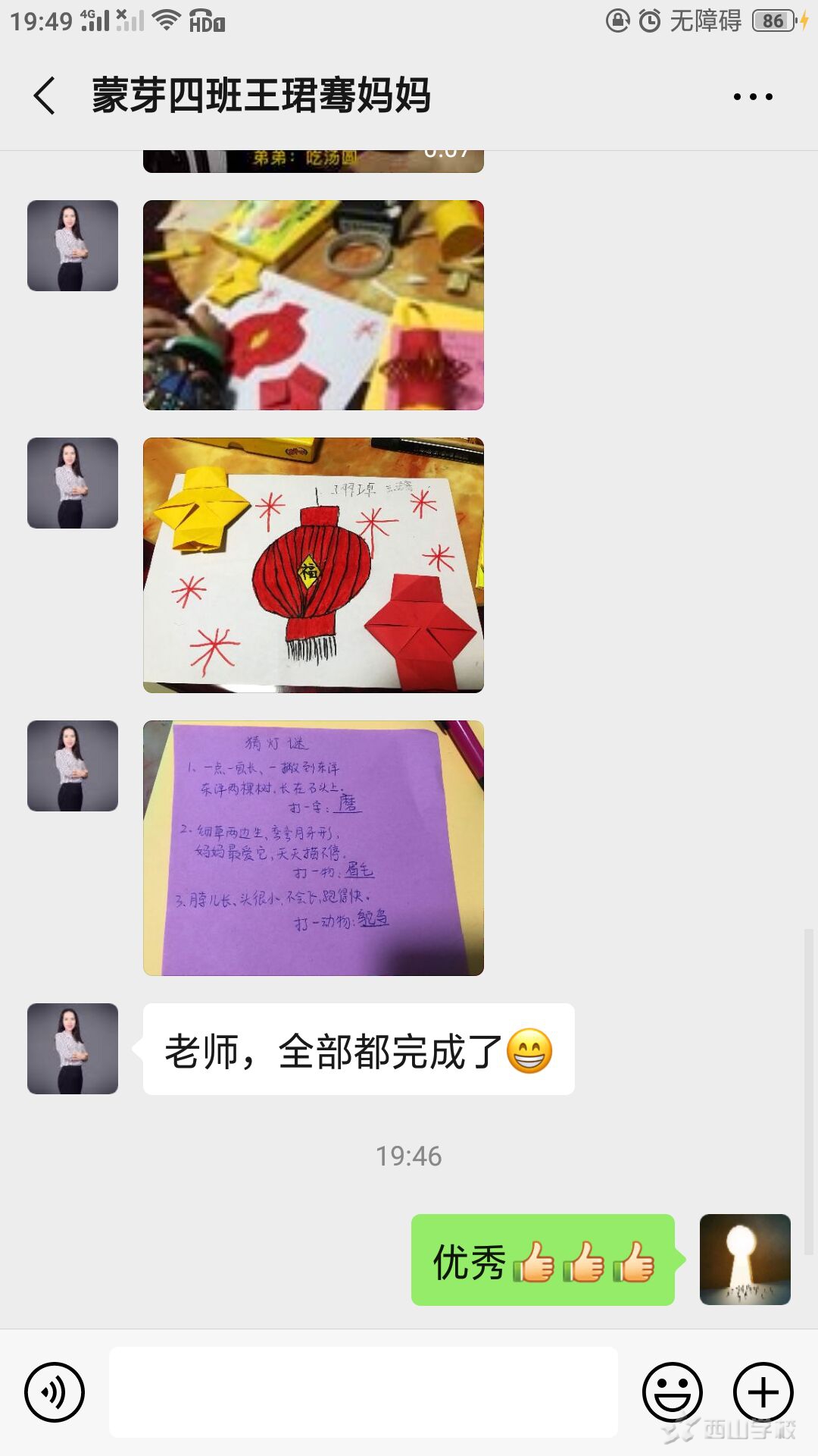 停课不停学 我们在行动——福清西山学校幼儿园蒙芽四班