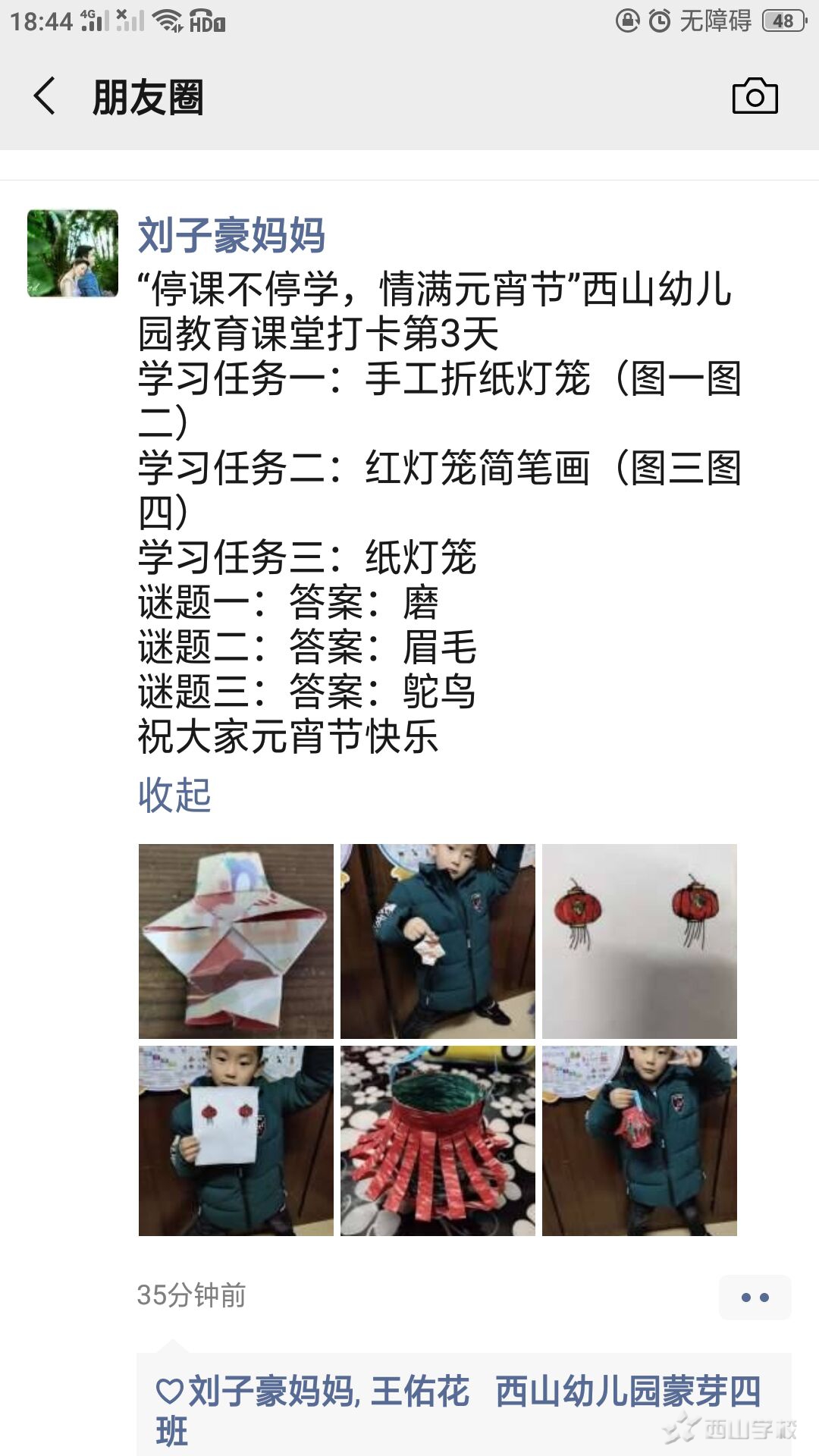 停课不停学 我们在行动——福清西山学校幼儿园蒙芽四班