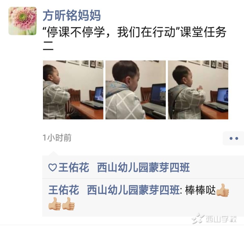 停课不停学 我们在行动——福清西山学校幼儿园蒙芽四班