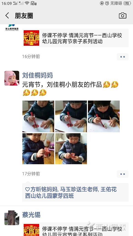 停课不停学 我们在行动——福清西山学校幼儿园蒙芽四班